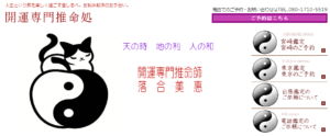 開運専門推命処 宮崎は当たる？当たらない？参考になる口コミをご紹介！【宮崎の占い】