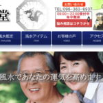 鳳運堂の詳細や口コミ評判は→コチラ