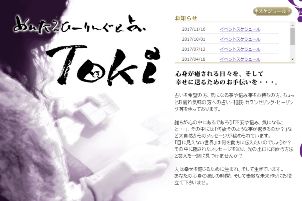 ②「メンタルヒーリング＆占い Toki」
