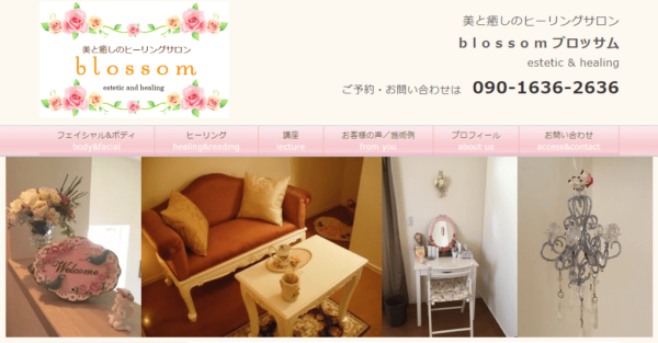 ④「美と癒しのヒーリングサロン blossom」