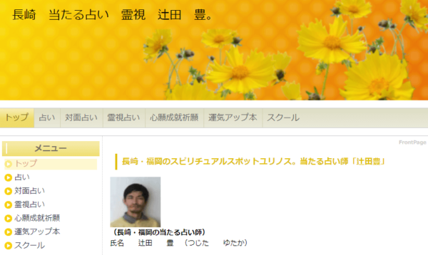 ⑨「スピリチュアルスポット・ユリノス」