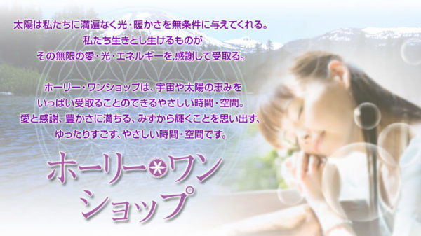 ⑥「ホーリー・ワン ショップ」