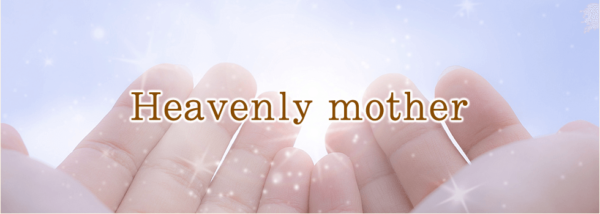 ①「Heavenly mother」