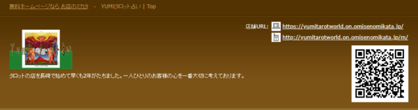 ⑦「YUMIタロット占い」