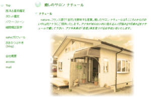癒しのサロン ナチュールの詳細や当たると評判の口コミは コチラ 山梨