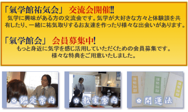 氣学館は当たる？当たらない？参考になる口コミをご紹介！【佐賀の占い】