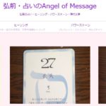 Angel of Messageは当たる？当たらない？参考になる口コミをご紹介！【青森の占い】