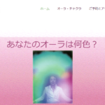オーラハウス陽は当たる？当たらない？参考になる口コミをご紹介！【秋田の占い】