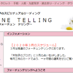 フォーチュン テリング詳細や口コミ評判は→コチラ【秋田の占い】