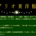ブリオ東洋館は当たる？当たらない？参考になる口コミをご紹介！【山形の占い】