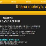 占いの部屋・秋田は当たる？当たらない？参考になる口コミをご紹介！【秋田の占い】