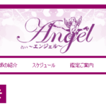 占いエンジェルの詳細や口コミ評判は→コチラ【秋田の当たる占い】