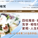 占いハウス桂梵は当たる？当たらない？参考になる口コミをご紹介！【佐賀の占い】