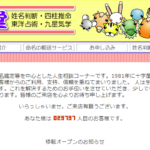 寿運堂は当たる？当たらない？参考になる口コミをご紹介！【山形の占い】