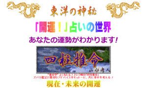 山水易学研究所は当たる？当たらない？参考になる口コミをご紹介！【青森の占い】