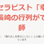 幸せ師ユーイチは当たる？当たらない？参考になる口コミをご紹介！【長崎の占い】
