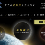 新栄堂は当たる？当たらない？参考になる口コミをご紹介！【群馬の占い】