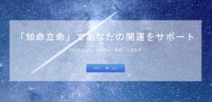 明徳舎は当たる？当たらない？参考になる口コミをご紹介！【群馬の占い】