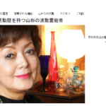 柴俊子事務所の詳細や口コミ評判は→コチラ【山形の当たる占い】