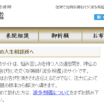 波多照鑑は当たる？当たらない？参考になる口コミをご紹介！【佐賀の占い】