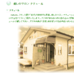 癒しのサロン ナチュールは当たる？当たらない？参考になる口コミをご紹介！【山梨の占い】