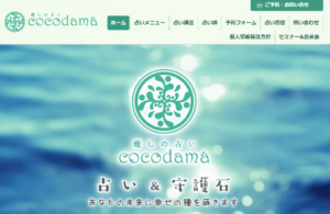 癒しの占いcocodamaは当たる？当たらない？参考になる口コミをご紹介！【山梨の占い】