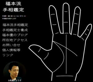 福本流手相鑑定は当たる？当たらない？参考になる口コミをご紹介！【福井の占い】