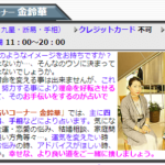 金鈴華は当たる？当たらない？参考になる口コミをご紹介！【山梨の占い】