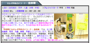 金鈴華は当たる？当たらない？参考になる口コミをご紹介！【山梨の占い】