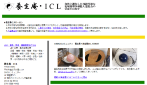 養生庵・ICLは当たる？当たらない？参考になる口コミをご紹介！【山梨の占い】