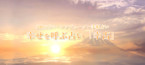 幸占 小倉駅前アイム店