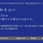 FUTURE DAYSは当たる？当たらない？参考になる口コミをご紹介！【下北沢の占い】