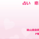 クラウドは当たる？当たらない？参考になる口コミをご紹介！【倉敷の占い】