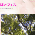 フォルトゥナ鑑定オフィスは当たる？当たらない？参考になる口コミをご紹介！【鎌倉の占い】