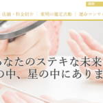 東明館 イオンモール倉敷店は当たる？当たらない？参考になる口コミをご紹介！【倉敷の占い】