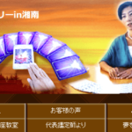 占い一番館リリーin鎌倉は当たる？当たらない？参考になる口コミをご紹介！【鎌倉の占い】