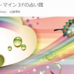 川越占いHOUSEは当たる？当たらない？参考になる口コミをご紹介！【川越の占い】