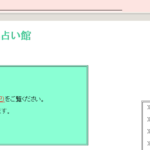 川越占い館は当たる？当たらない？参考になる口コミをご紹介！【川越の占い】