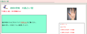 川越占い館は当たる？当たらない？参考になる口コミをご紹介！【川越の占い】