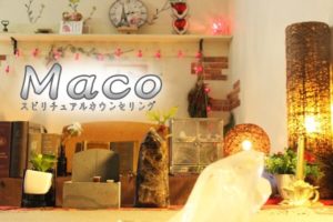 Maco(マコ)は当たる？当たらない？参考になる口コミをご紹介！【米子の占い】