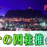 占いナナの四柱推命鑑定術は当たる？当たらない？参考になる口コミをご紹介！【函館の占い】