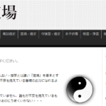 櫂道場は当たる？当たらない？参考になる口コミをご紹介！【函館の占い】