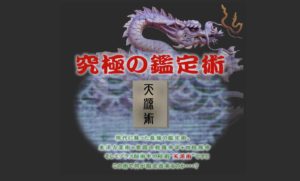 運整館・多希は当たる？当たらない？参考になる口コミをご紹介！【豊橋の占い】