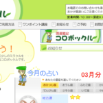 開運鑑定コロボックルは当たる？当たらない？参考になる口コミをご紹介！【立川の占い】