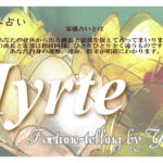 ミルテは当たる？当たらない？参考になる口コミをご紹介！【倉敷の占い】