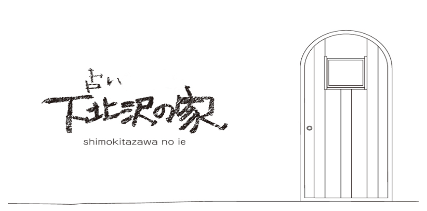 下北沢の家は当たる?当たらない?参考になる口コミをご紹介!【下北沢の占い】