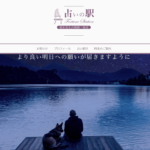 占いの駅は当たる？当たらない？参考になる口コミをご紹介！【鎌倉の占い】