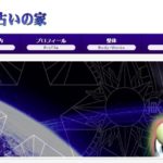 荻原越山 占いと整体の店は当たる？当たらない？参考になる口コミをご紹介！【川越の占い】