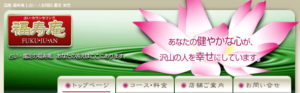 福寿庵は当たる？当たらない？参考になる口コミをご紹介！【函館の占い】