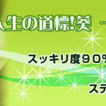 葵一葉(あおいかずは)先生は当たる？当たらない？参考になる口コミをご紹介！【米子の占い】
